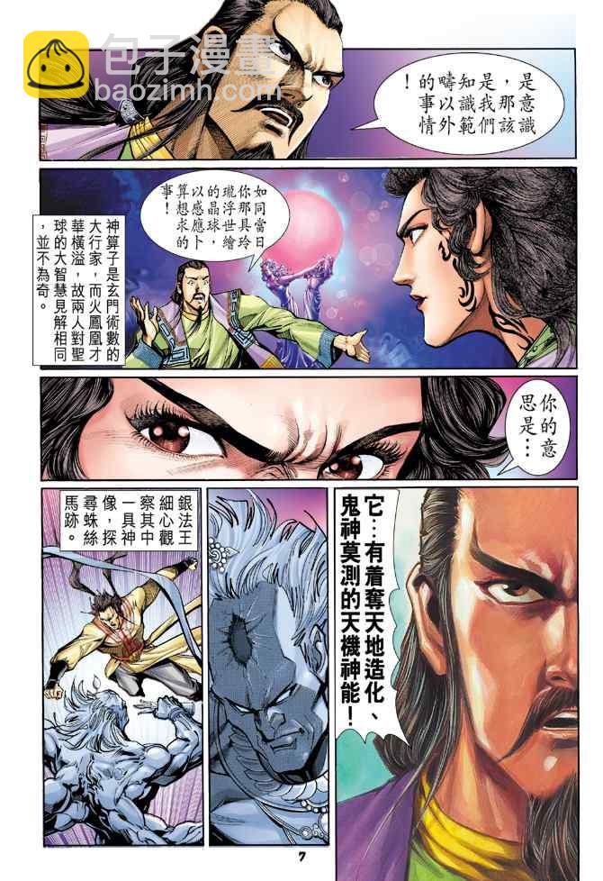 🍱神兵玄奇Ⅰ 第95话 第7页