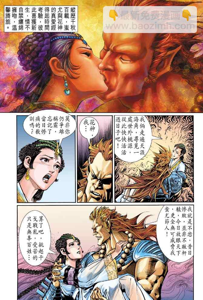 🍱神兵玄奇Ⅰ 第97话 第17页