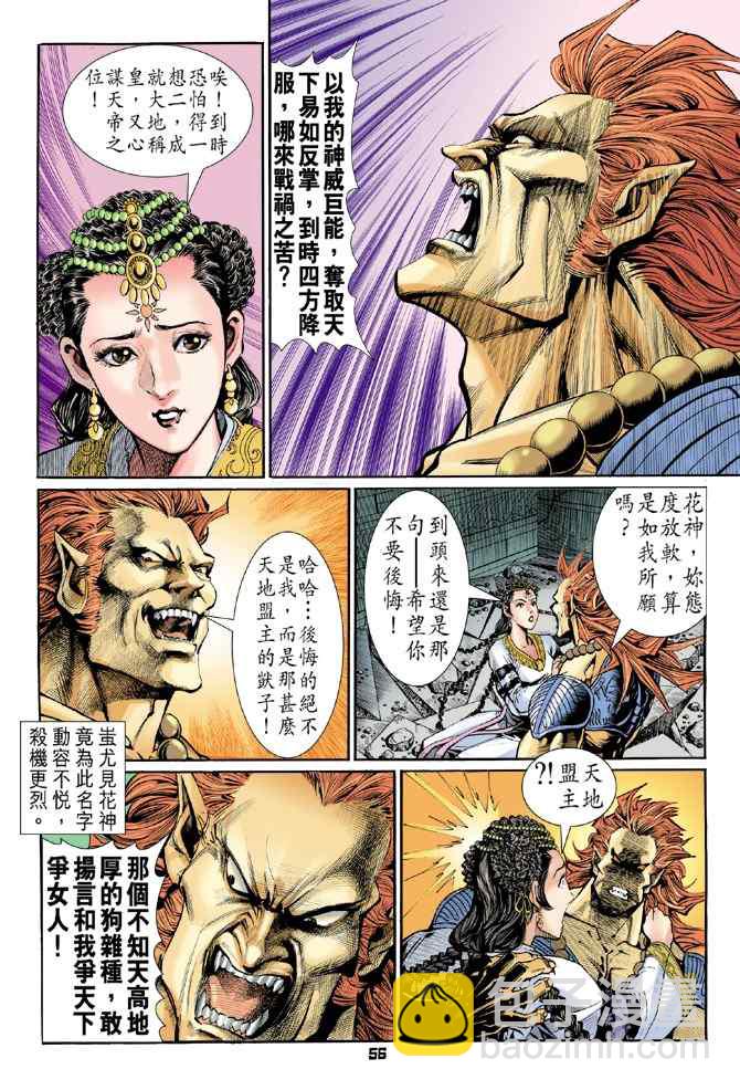 🍱神兵玄奇Ⅰ 第97话 第18页