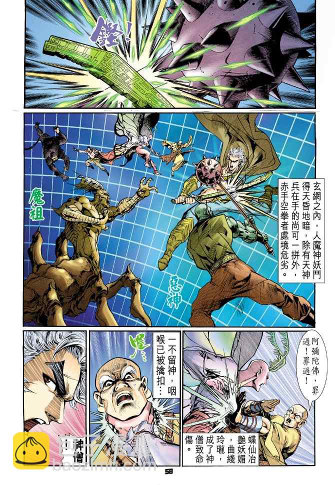 🍱神兵玄奇Ⅰ 第97话 第20页