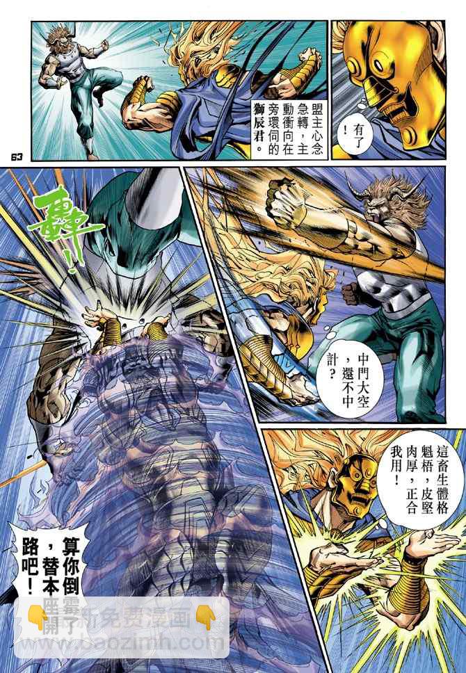 🍱神兵玄奇Ⅰ 第97话 第25页