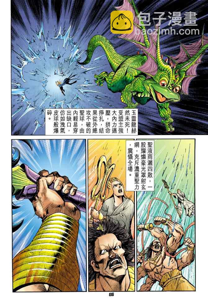 🍱神兵玄奇Ⅰ 第97话 第28页