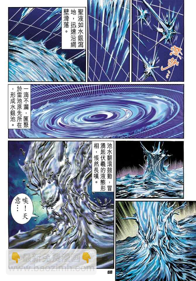 🍱神兵玄奇Ⅰ 第97话 第30页