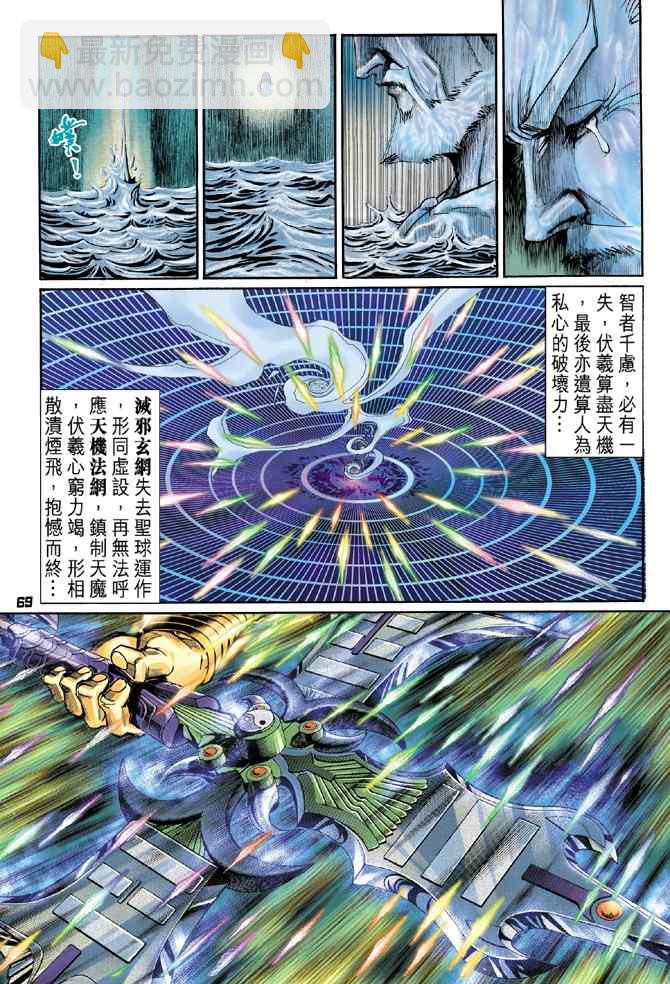 🍱神兵玄奇Ⅰ 第97话 第31页