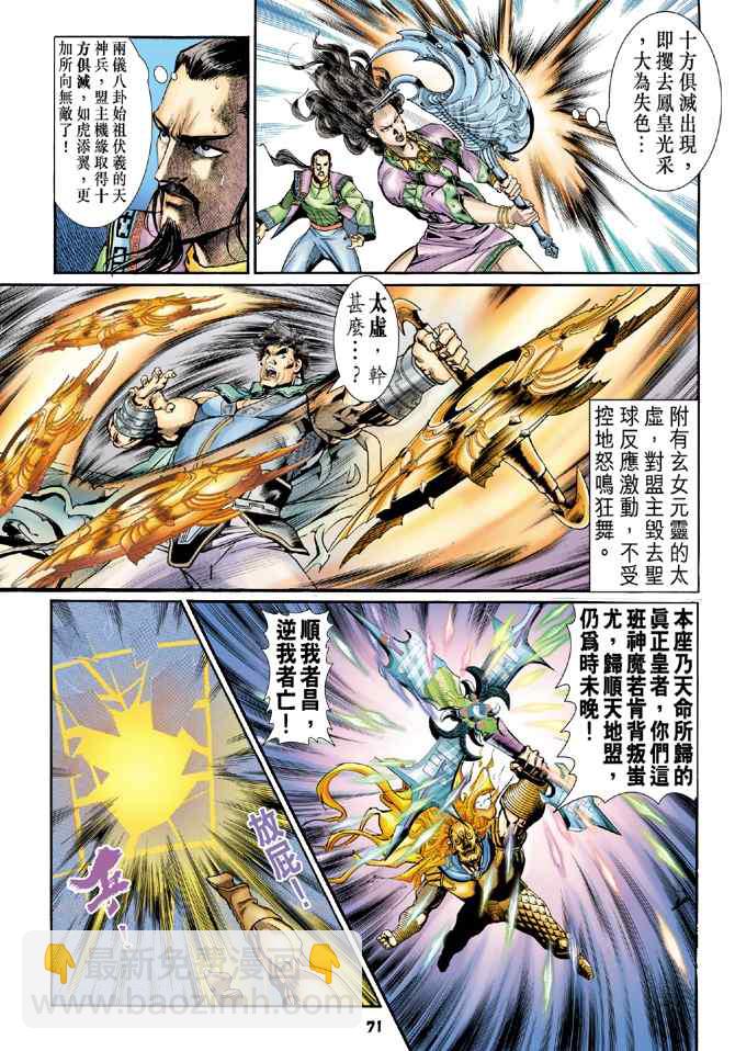 🍱神兵玄奇Ⅰ 第97话 第33页