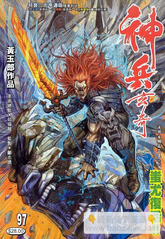 🍱神兵玄奇Ⅰ 第97话 第35页
