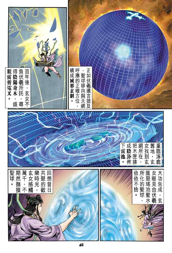 🍱神兵玄奇Ⅰ 第97话 第8页