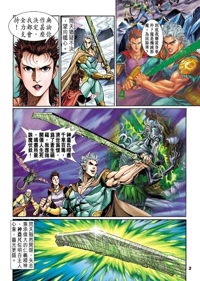 🍱神兵玄奇Ⅰ 第99话 第1页