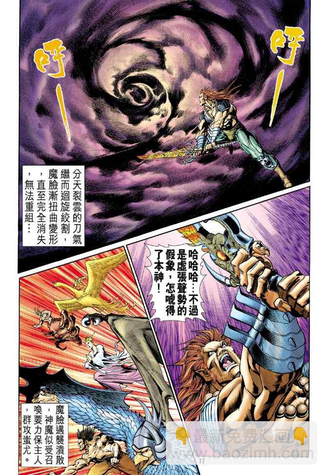 🍱神兵玄奇Ⅰ 第99话 第10页