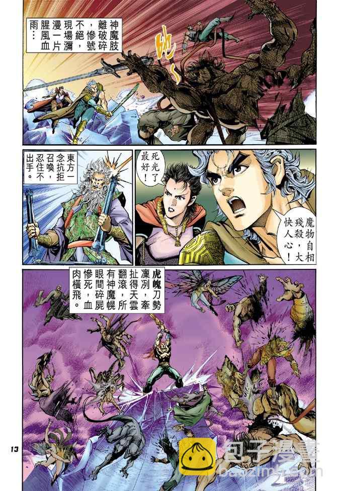 🍱神兵玄奇Ⅰ 第99话 第12页