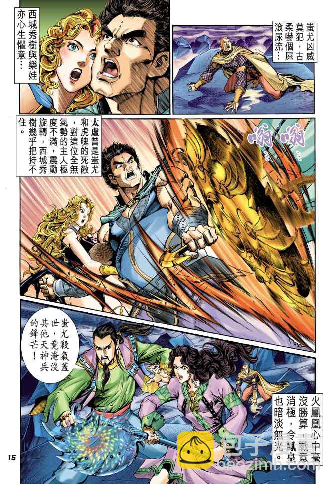 🍱神兵玄奇Ⅰ 第99话 第14页