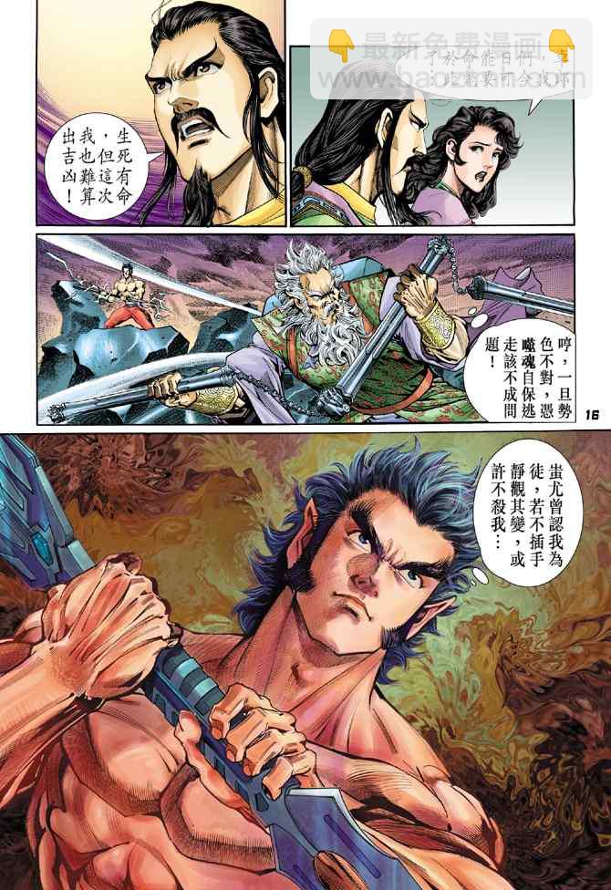 🍱神兵玄奇Ⅰ 第99话 第15页