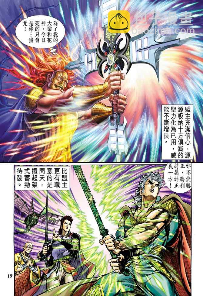 🍱神兵玄奇Ⅰ 第99话 第16页