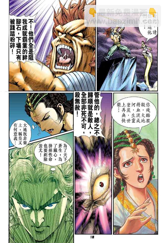 🍱神兵玄奇Ⅰ 第99话 第17页