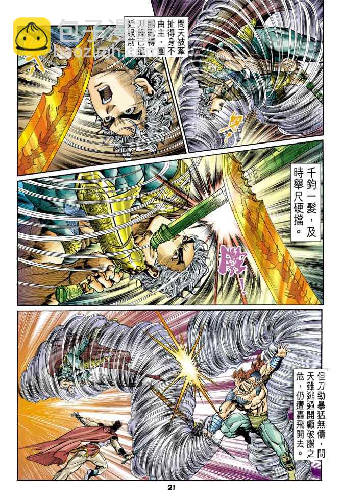 🍱神兵玄奇Ⅰ 第99话 第20页