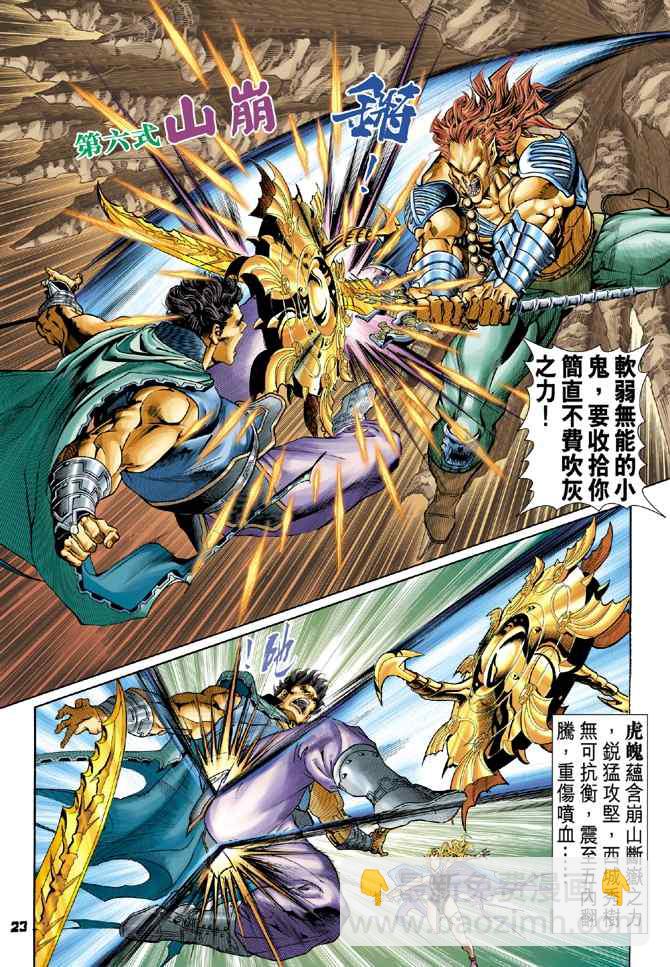 🍱神兵玄奇Ⅰ 第99话 第22页