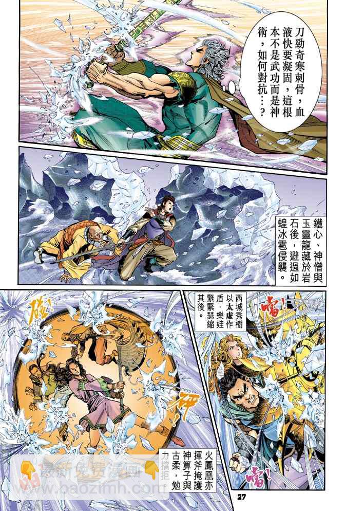 🍱神兵玄奇Ⅰ 第99话 第26页