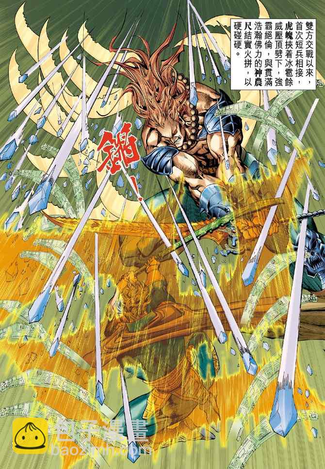 🍱神兵玄奇Ⅰ 第99话 第29页