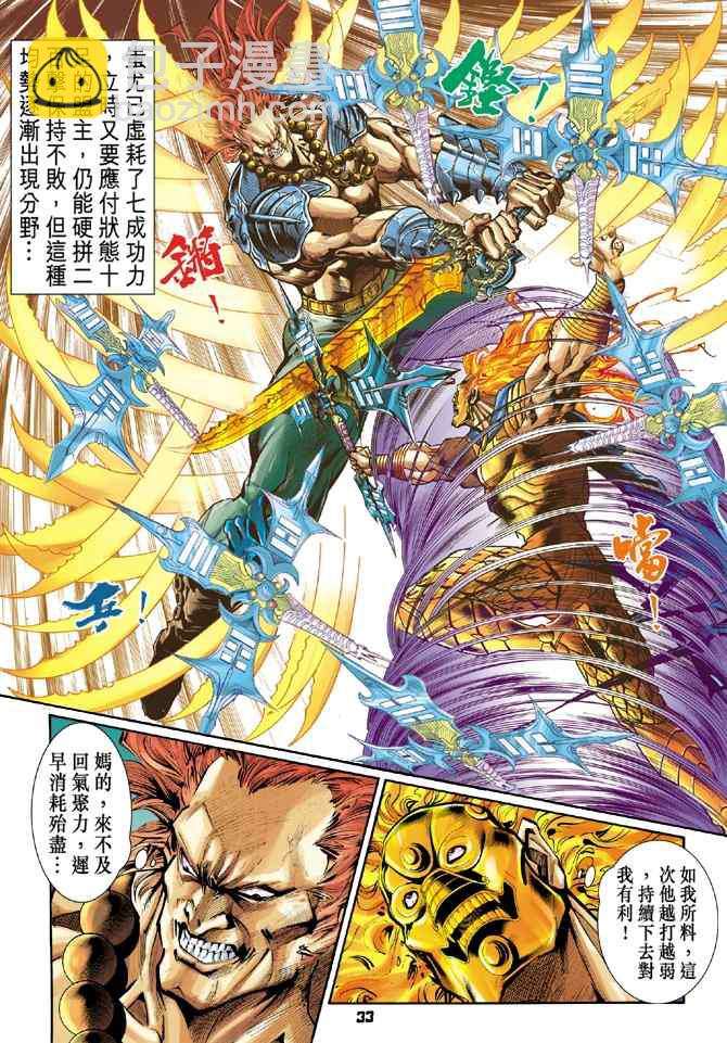 🍱神兵玄奇Ⅰ 第99话 第32页