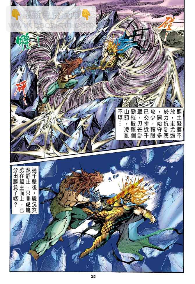 🍱神兵玄奇Ⅰ 第99话 第33页