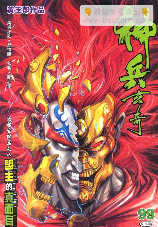 🍱神兵玄奇Ⅰ 第99话 第36页