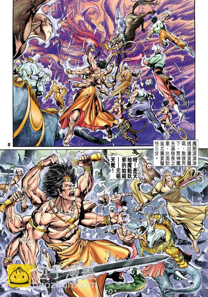 🍱神兵玄奇Ⅰ 第99话 第4页