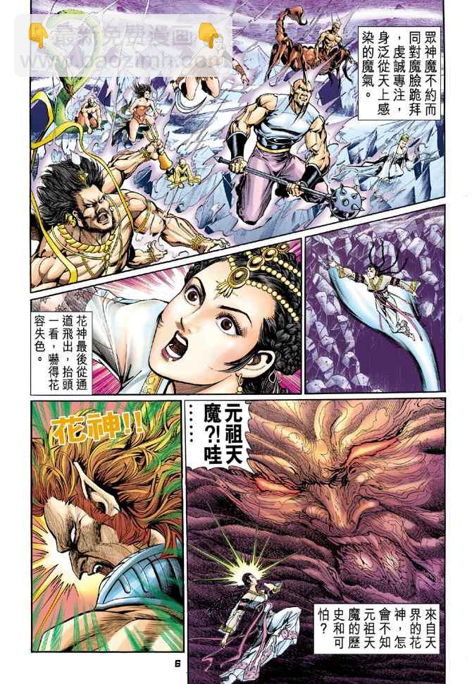 🍱神兵玄奇Ⅰ 第99话 第5页