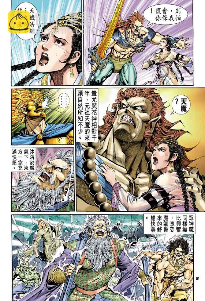 🍱神兵玄奇Ⅰ 第99话 第7页