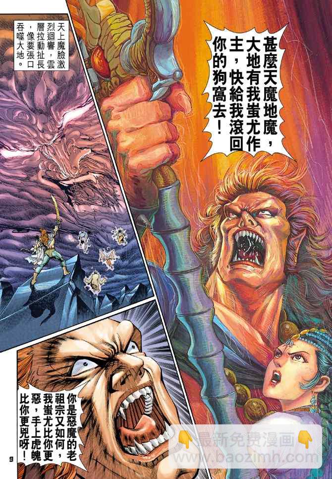🍱神兵玄奇Ⅰ 第99话 第8页
