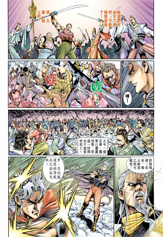 🍱神兵玄奇Ⅱ 第97话 第1页