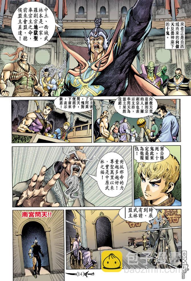 🍱神兵玄奇Ⅱ 第1卷 第10页