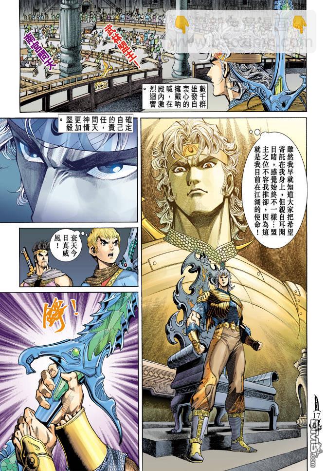 🍱神兵玄奇Ⅱ 第1卷 第13页