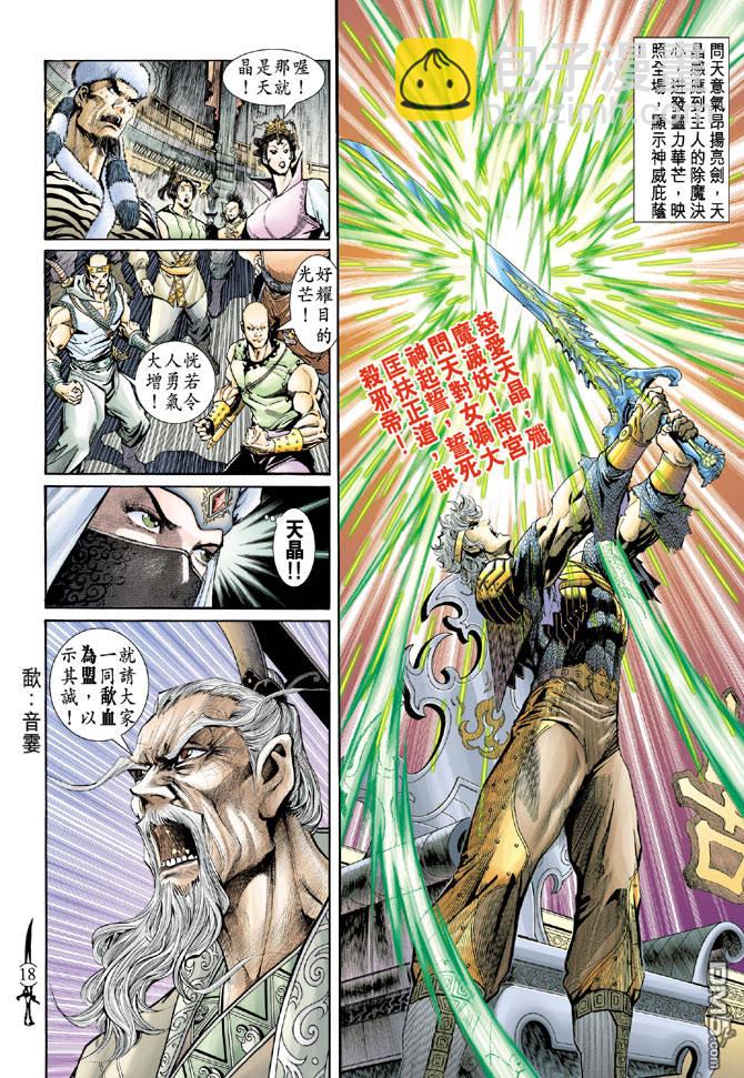 🍱神兵玄奇Ⅱ 第1卷 第14页