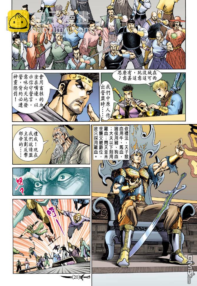 🍱神兵玄奇Ⅱ 第1卷 第16页