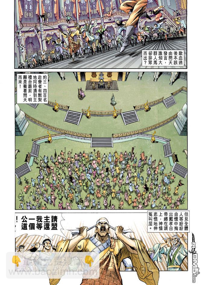 🍱神兵玄奇Ⅱ 第1卷 第17页