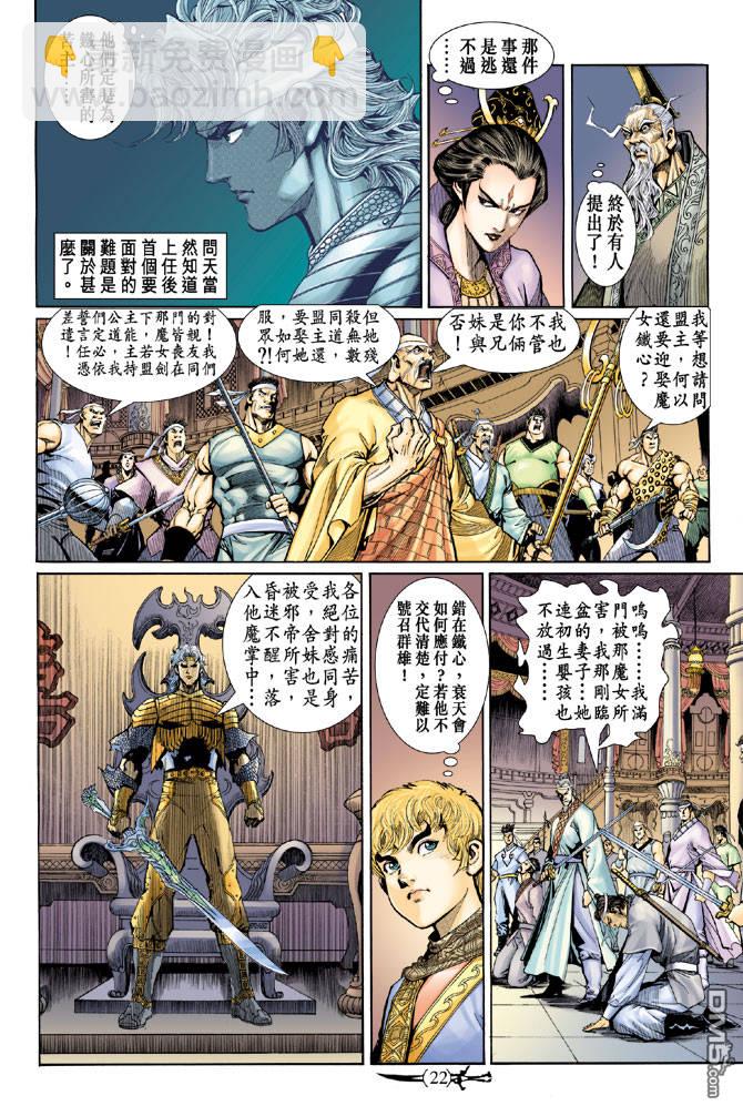 🍱神兵玄奇Ⅱ 第1卷 第18页