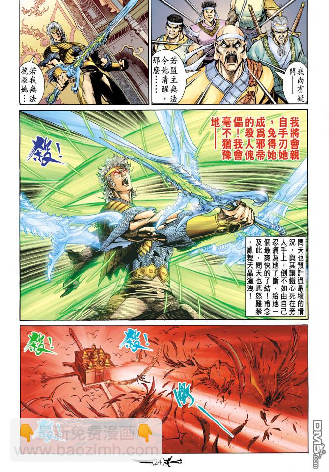 🍱神兵玄奇Ⅱ 第1卷 第20页