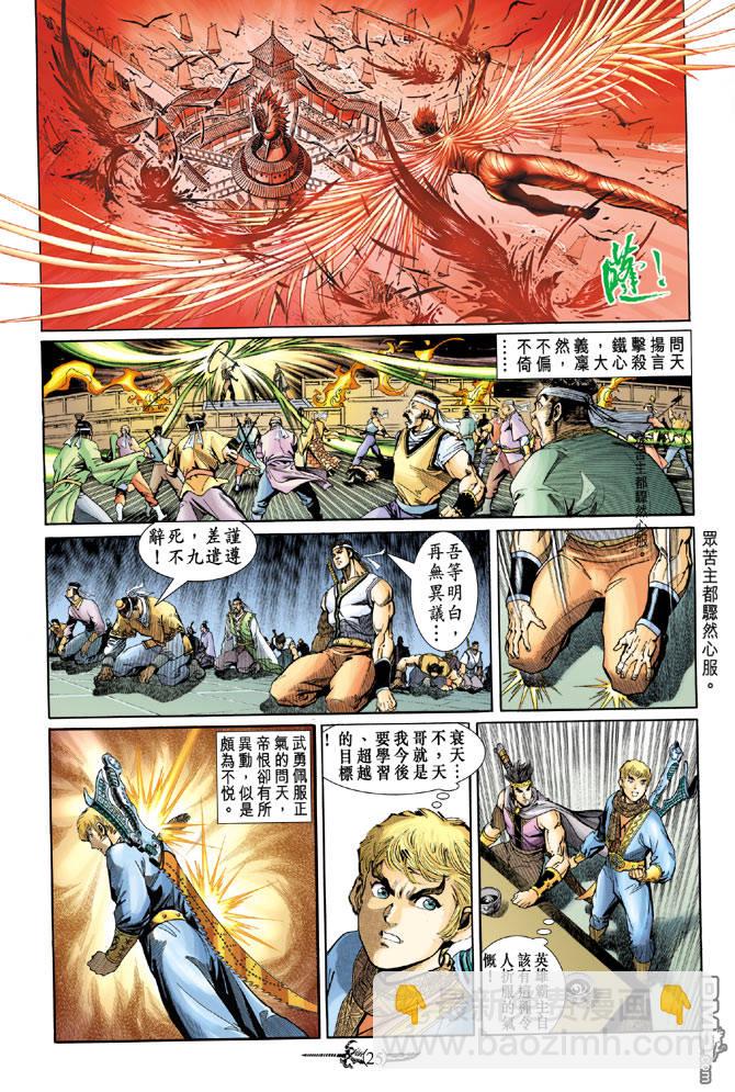 🍱神兵玄奇Ⅱ 第1卷 第21页