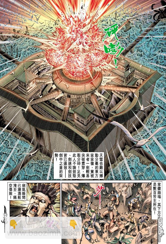 🍱神兵玄奇Ⅱ 第1卷 第23页