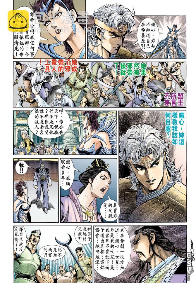 🍱神兵玄奇Ⅱ 第1卷 第28页