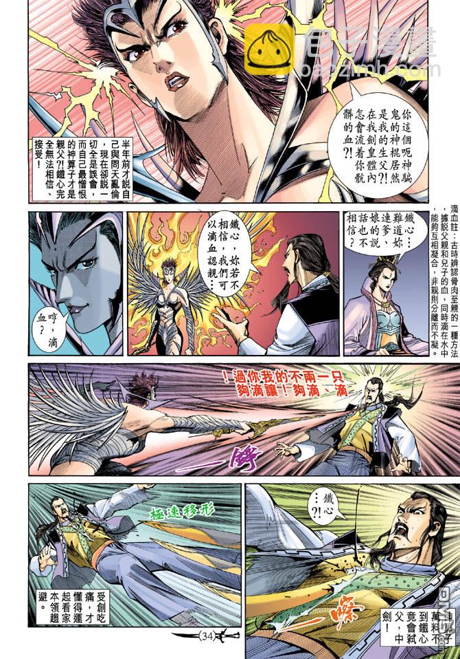 🍱神兵玄奇Ⅱ 第1卷 第29页