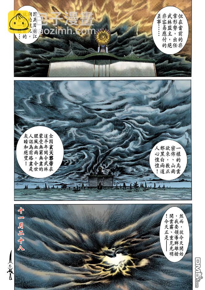 🍱神兵玄奇Ⅱ 第1卷 第3页