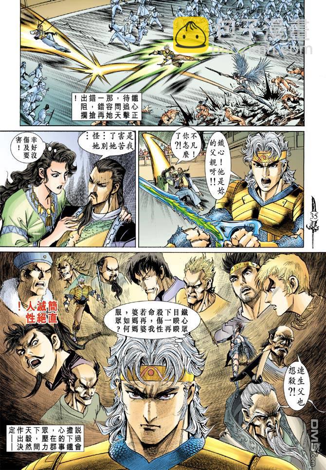 🍱神兵玄奇Ⅱ 第1卷 第30页