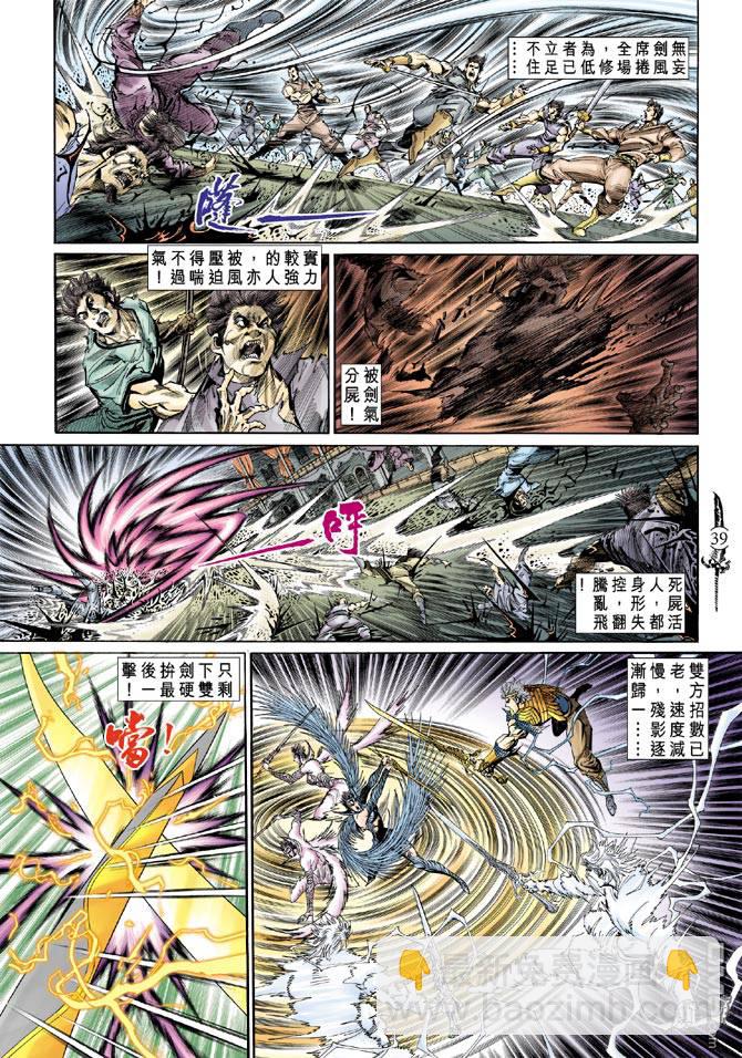 🍱神兵玄奇Ⅱ 第1卷 第34页