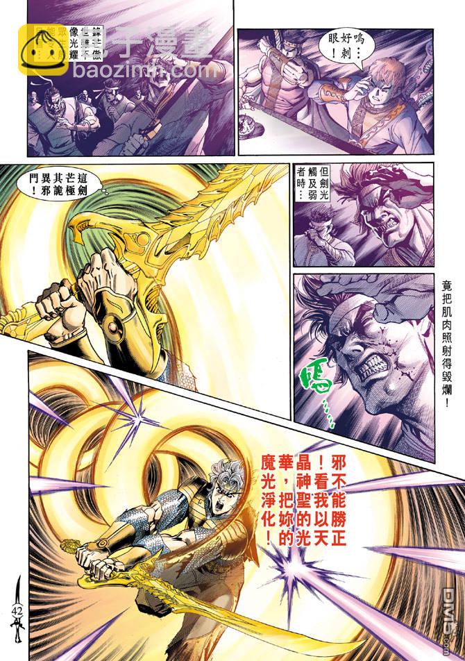 🍱神兵玄奇Ⅱ 第1卷 第37页