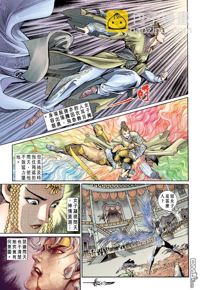 🍱神兵玄奇Ⅱ 第1卷 第42页