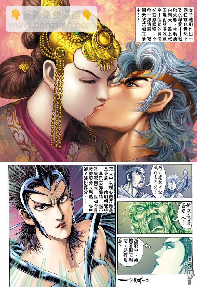 🍱神兵玄奇Ⅱ 第1卷 第43页
