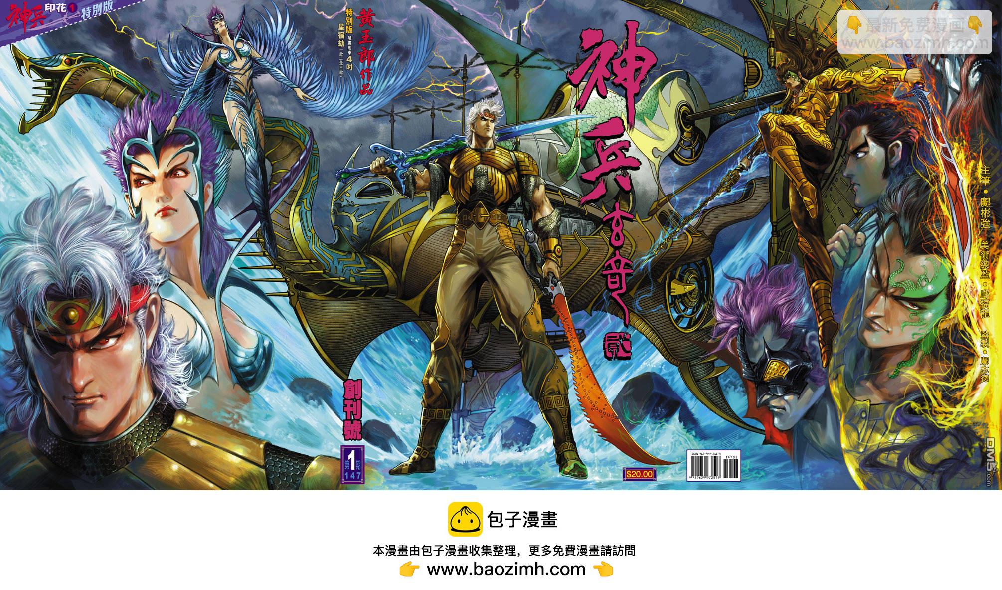 🍱神兵玄奇Ⅱ 第1卷 第45页
