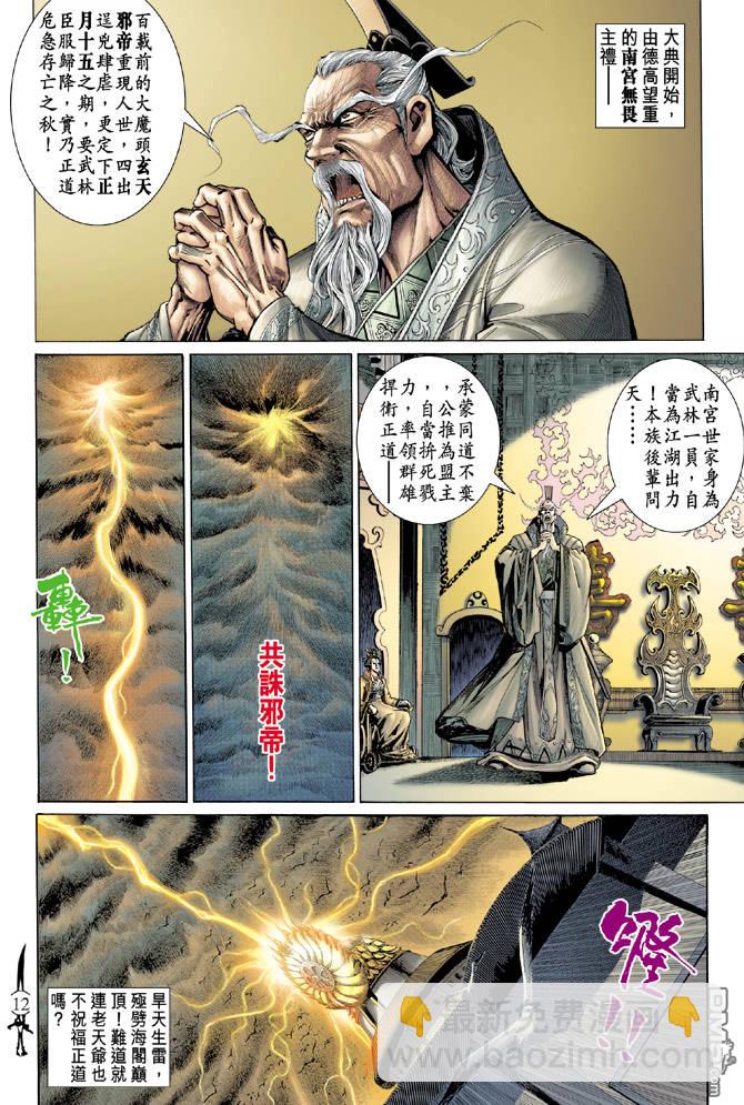 🍱神兵玄奇Ⅱ 第1卷 第8页