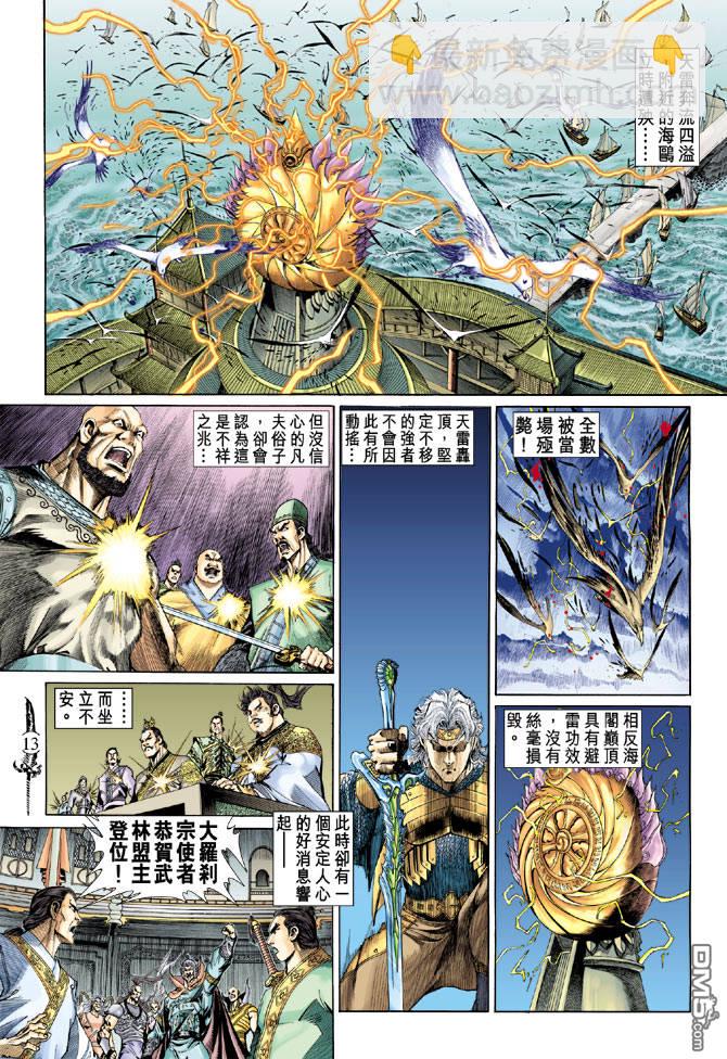 🍱神兵玄奇Ⅱ 第1卷 第9页